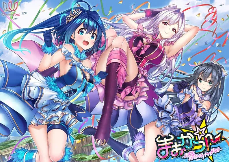 まおかつ！-魔王と勇者のアイドル生活-