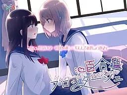 百合色的Frottage