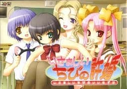 いさましいちびの許婚