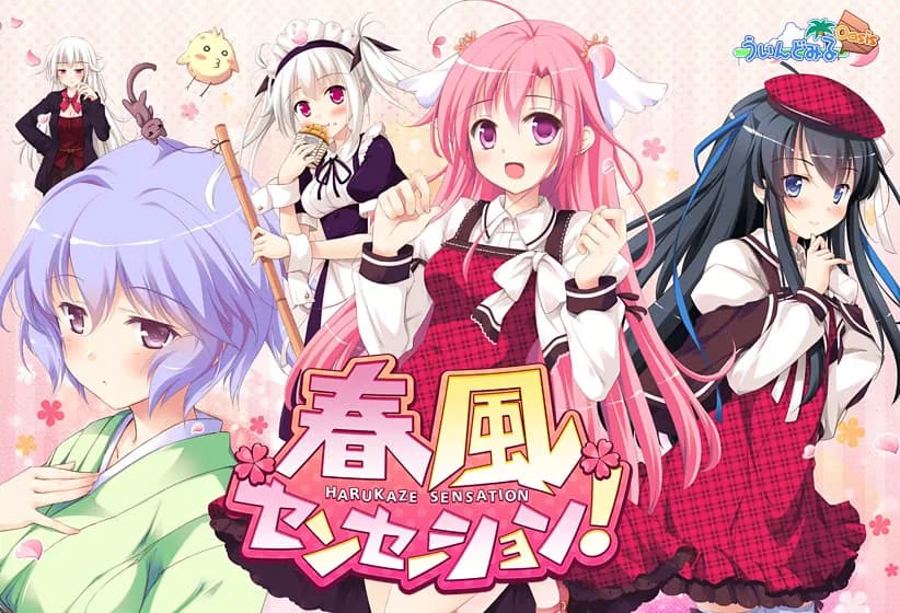 春風センセーション