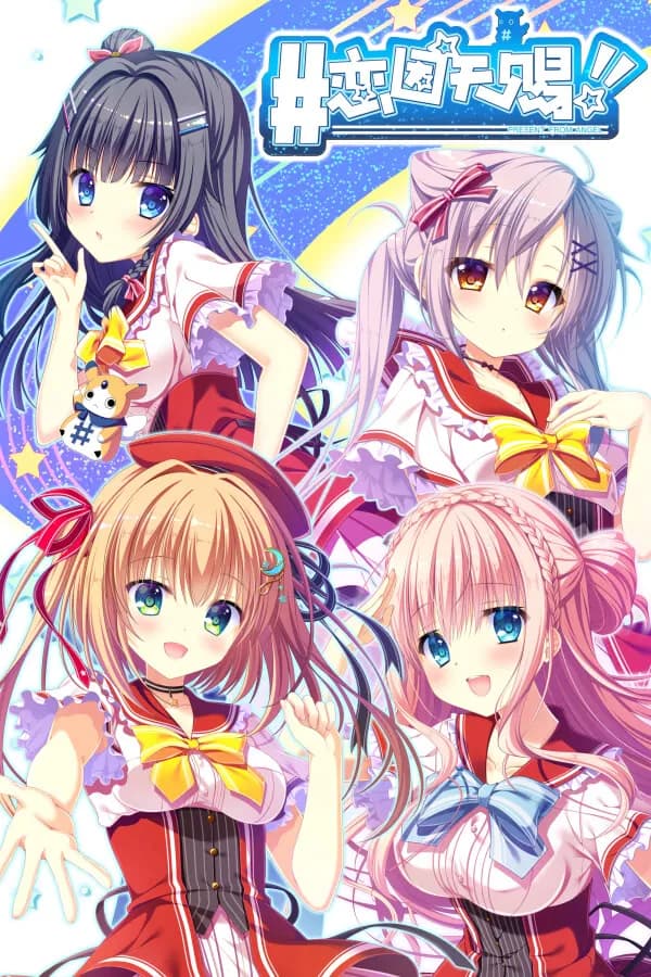 恋因天赐!!