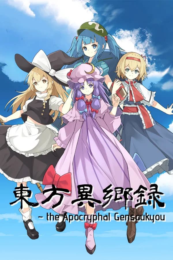 東方異郷録 ~the Apocryphal Gensoukyou
