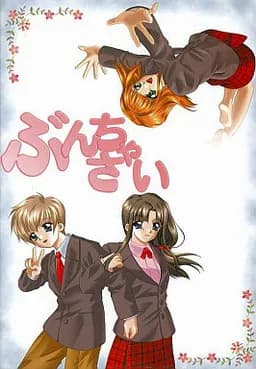 ぶんちゃさい
