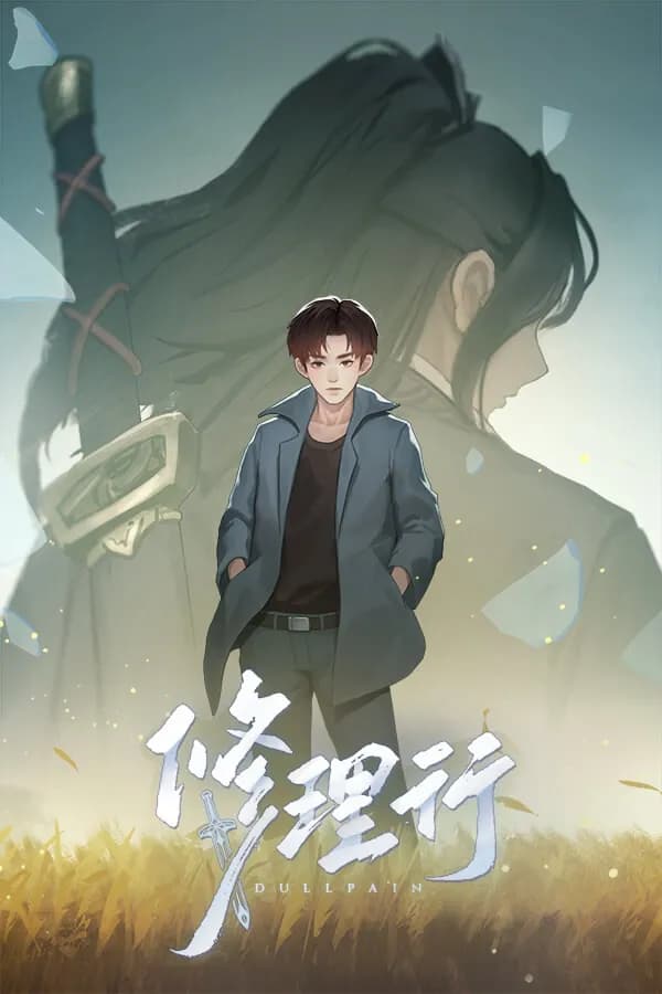 修理行