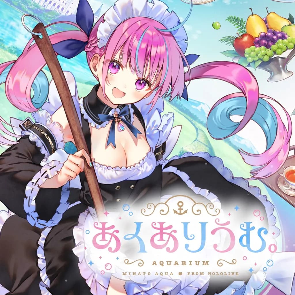 あくありうむ。