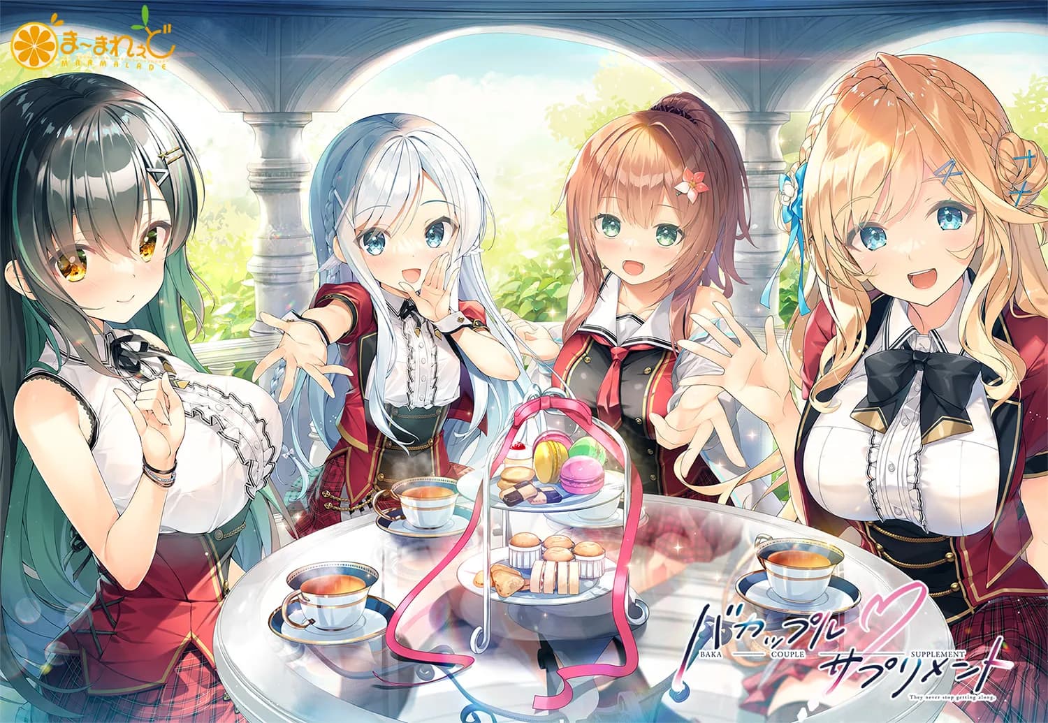 バカップル・サプリメント