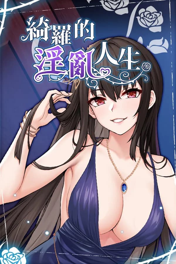 Qi Luo’s Erotic Life