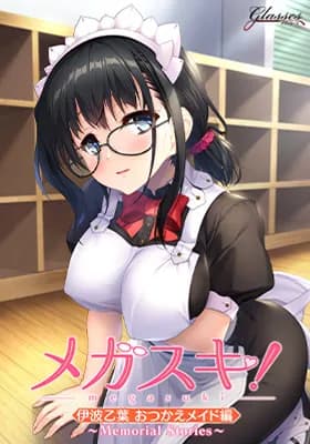 メガスキ！～Memorial Stories～ 伊波乙葉 おつかえメイド編