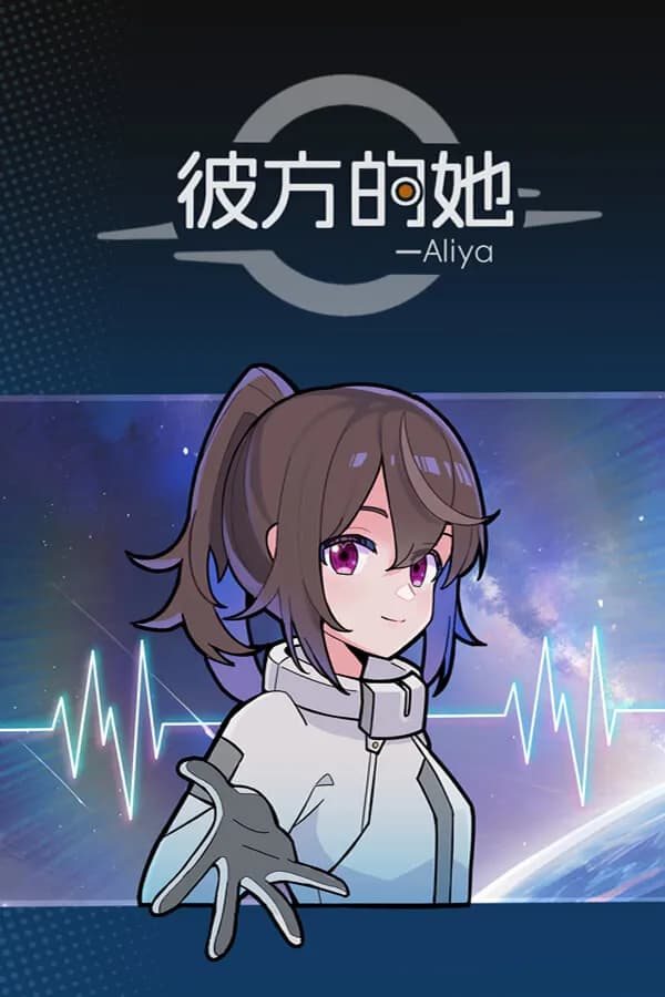 彼方的她-Aliya