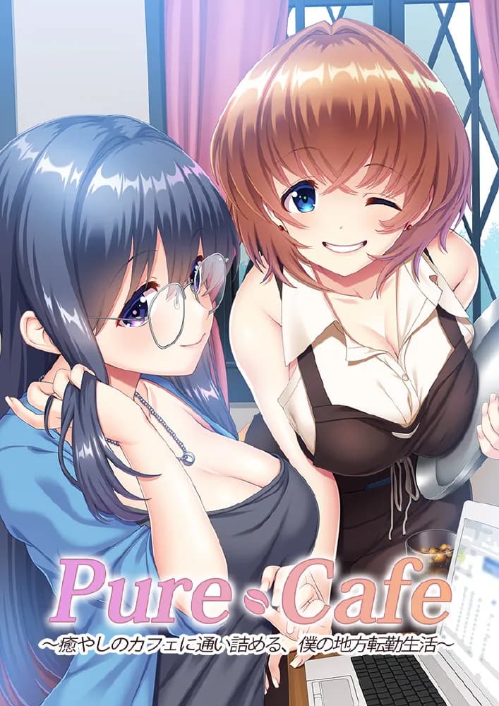 PureCafe ～癒やしのカフェに通い詰める、僕の地方転勤生活～
