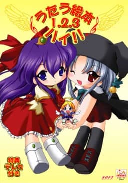 うたう絵本1・2・3ハイ!!