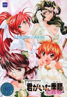 君がいた季節 ~Primary~