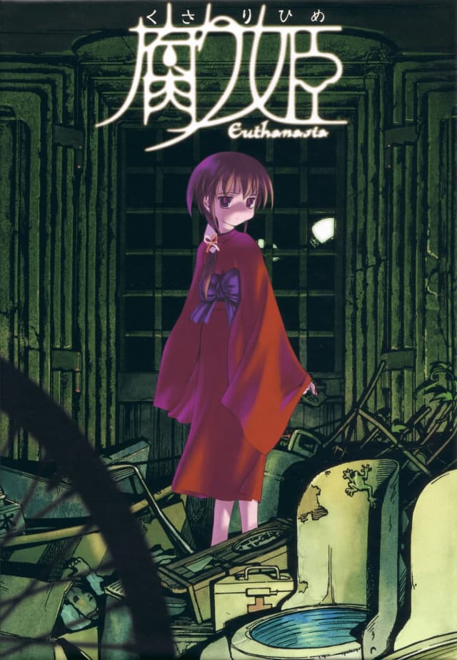 腐り姫 ~euthanasia~