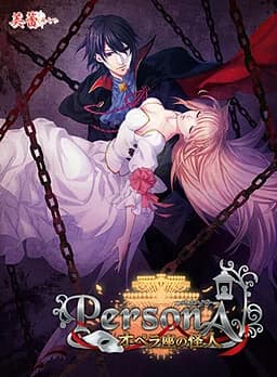 PersonA~オペラ座の怪人~