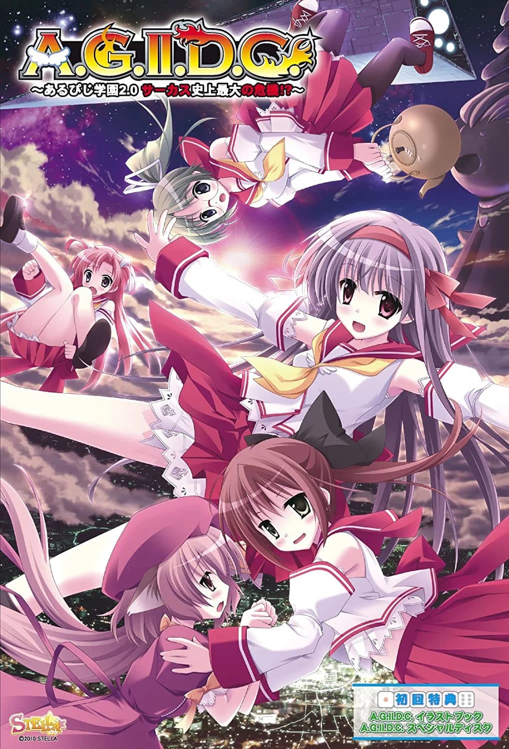 A.G.II.D.C. ~あるぴじ学園2.0 サーカス史上最大の危機!?~