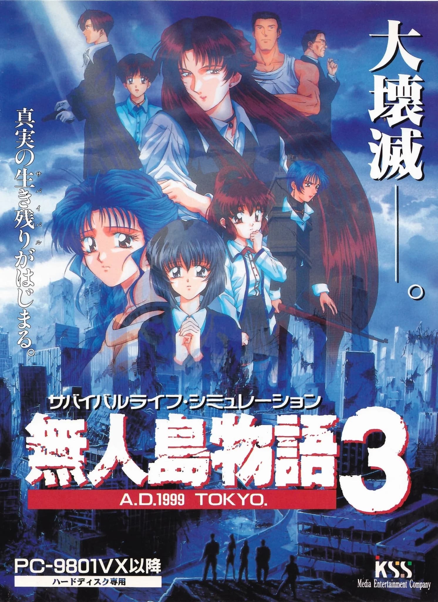 無人島物語3 ~A.D.1999 TOKYO.~