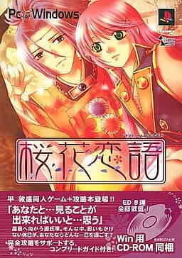 桜花恋語