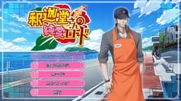 釈迦堂さんの純愛ロード