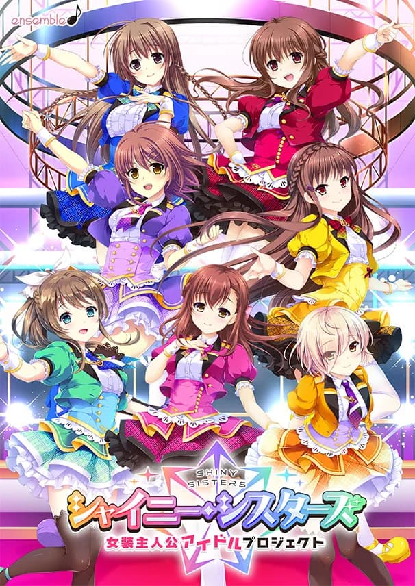 シャイニー・シスターズ ~女装主人公アイドルプロジェクト~
