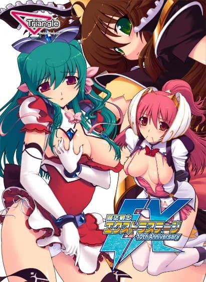 魔法戦士エクストラステージ ~10th Anniversary~